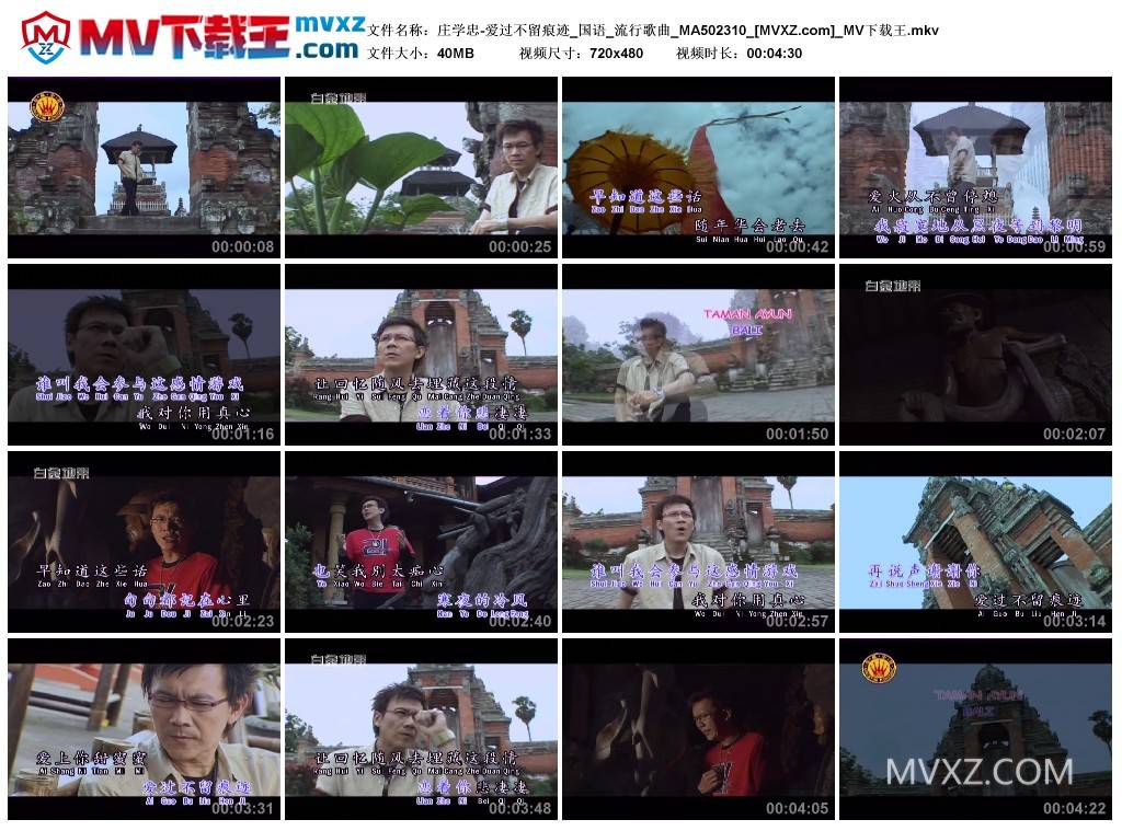 庄学忠-爱过不留痕迹_国语_流行歌曲_MA502310